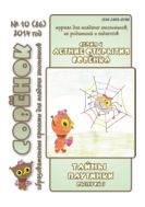Летние открытия Совёнка. Серия 9. Вып. 3. 2014 г. Тайны паутинки
