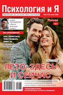 Психология и я