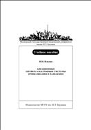 Авиационные оптико-электронные системы прицеливания и наведения