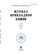 Журнал прикладной химии №4 2024