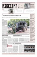 Известия