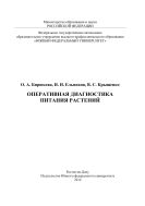 Оперативная диагностика питания растений