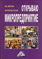 Открываю микропредприятие