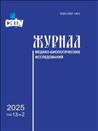 Журнал медико-биологических исследований
