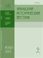 Уральский исторический вестник