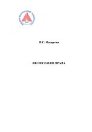 Философия права