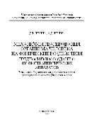 Механизмы реагирования организма человека на физические воздействия. Предпосылки к созданию физиотерапевтических аппаратов