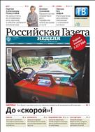 Российская газета - Неделя. Волга-Кама №250(8008) 2019