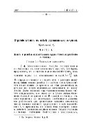 Строение атомов в свете радиоактивных излучений. Ч. 1. Заряд и размеры положительных ядер атомов по рассеянию a-частиц