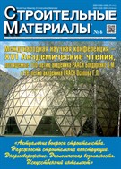Строительные материалы