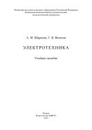 Электротехника