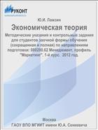 Экономическая теория
