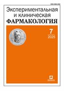 Экспериментальная и клиническая фармакология