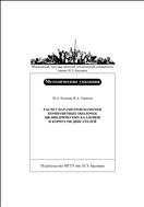 Расчет параметров намотки композитных оболочек цилиндрических баллонов и корпусов двигателей