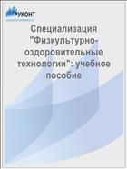 Специализация 