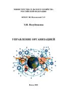 Управление организацией