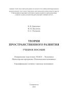 Теория пространственного развития