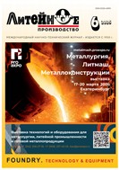 Литейное производство
