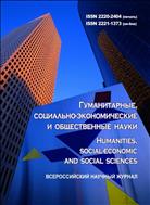 Гуманитарные, социально-экономические и общественные науки №5 2018