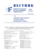 Вестник Южно-Уральского государственного университета. Серия 