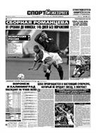 Спорт-Экспресс №188 1999