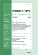 Экономика труда