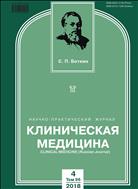 Клиническая медицина №4 2018