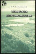 Философия антропоэкологии