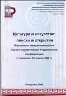 Культура и искусство: поиски и открытия