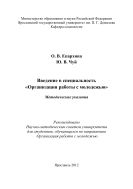 Введение в специальность «Организация работы с молодежью»