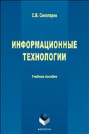Информационные технологии