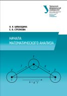 Начало математического анализа