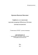 Софийность и ее коннотации в русской литературе XIX-начала XX веков (поэтика всеединства)