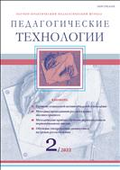 Педагогические технологии №2 2022