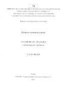Изучение законов излучения
