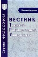 Вестник Тверского государственного университета. Серия: Философия №1 2013