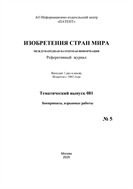 Изобретения стран мира. БОЕПРИПАСЫ, ВЗРЫВНЫЕ РАБОТЫ (вып.81)