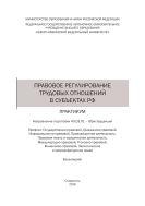 Правовое регулирование трудовых отношений в субъектах РФ