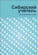 Сибирский учитель №2 2013