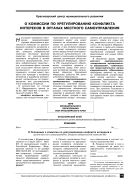 О комиссии по урегулированию конфликта интересов в органах местного самоуправления