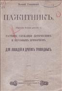 Пажитник (Trigonella Foenum graecum L)
