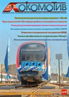 Локомотив