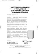 Вопросы экономики и управления для руководителей здравоохранения №7 2009