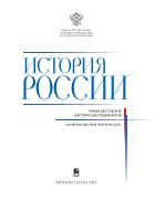 История России. Направление подготовки 