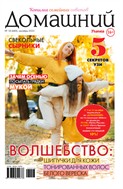 Домашний