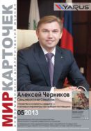 Мир карточек №5 2013