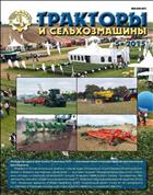 Тракторы и сельхозмашины №5 2015