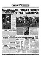 Спорт-Экспресс №8 2003