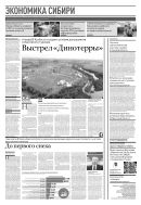 Российская газета - Экономика Сибири №135(9080) 2023