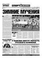 Спорт-Экспресс №35 2007
